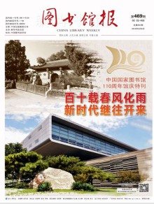 新华书目报(图书馆版)期刊